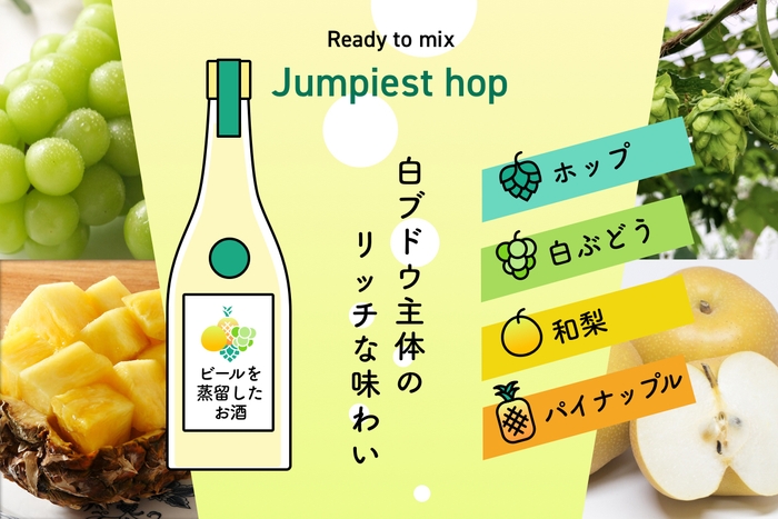 Jumpiest Hop商品イメージ