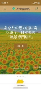 「風景の感動を提案する風景専門店」が新コンセプト店舗 『風景特選店』を2021年12月6日より開店！