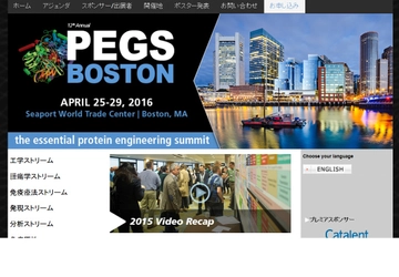 国際学会 「第12回タンパク質抗体工学サミット、ボストン大会」（Cambridge Healthtech Institute主催）の参加お申込み受付開始