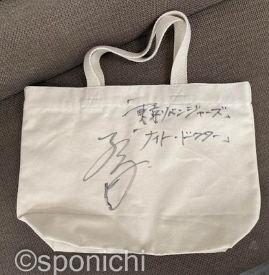 北村匠海 サイン入りバッグ