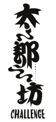 太郎坊チャレンジ実行委員会
