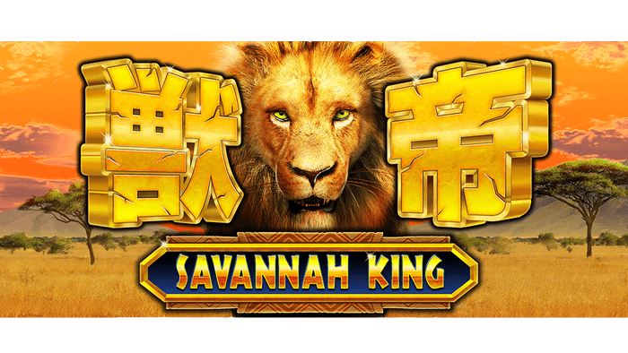 SAVANNAH KING