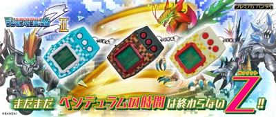 携帯液晶玩具『デジモンペンデュラムZ』の続編が登場！ 新たな3勢力の新規デジモンを追加