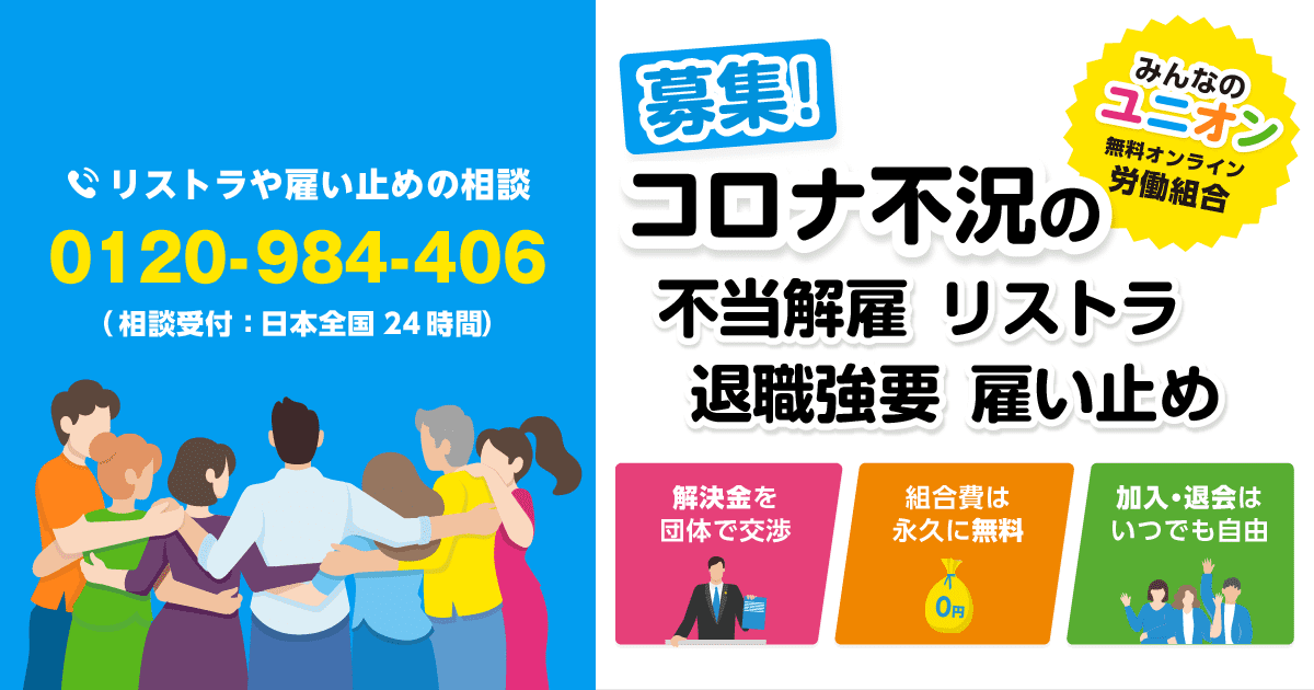 悪口からの不当解雇 Lixilや三菱自動車が希望退職者を募る コロナの経済への影響を感じる中 不当解雇された組合員のお悩みを解決しました Newscast