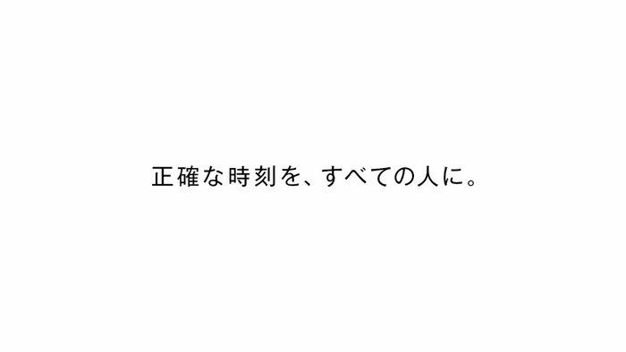 現代には、CITIZENがある。正確な時刻を、すべての人に。