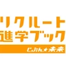 『リクルート進学ネット』高校生トレンドリポート第1弾！Twitter、スマートフォンともに「使ったことはない」「購入予定なし」が7割