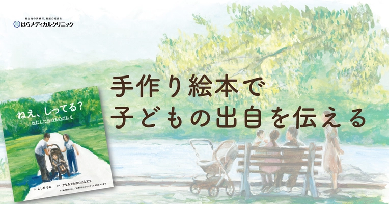 第三者の精子提供で繋がる 「私たちの家族の物語を伝える絵本」 第2回共同作成会を11月23日(土)に渋谷で開催