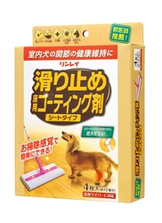 室内犬の健康を願う飼い主から支持されている 「滑り止め 床用コーティング剤」から 初めてでもキレイに塗れるシートタイプが新登場！ お試しサイズの15畳用も同時発売！