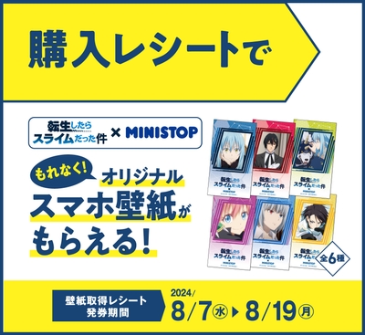 購入レシートで全6種もらえる (イメージ画像)