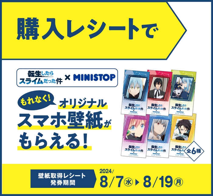 購入レシートで全6種もらえる (イメージ画像)