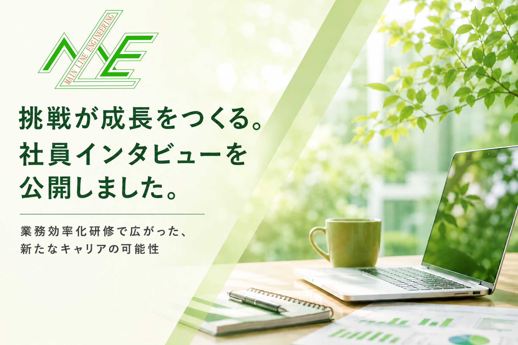 個人のPCスキルが建設会社の業務を効率化。研修の企画・講師を務めた社員へのインタビューを公開。