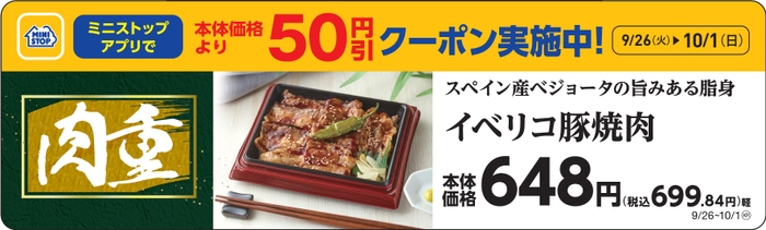 肉重　イベリコ豚焼肉販促物画像（画像はイメージです。）