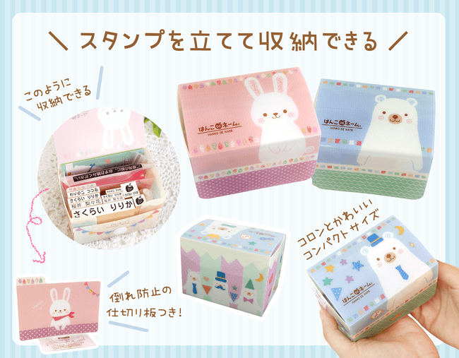 スタンプを立てて収納できるケース。倒れ防止の仕切り板つきです。