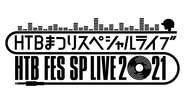 HTBまつりスペシャルライブ2021ロゴ(C)HTB　