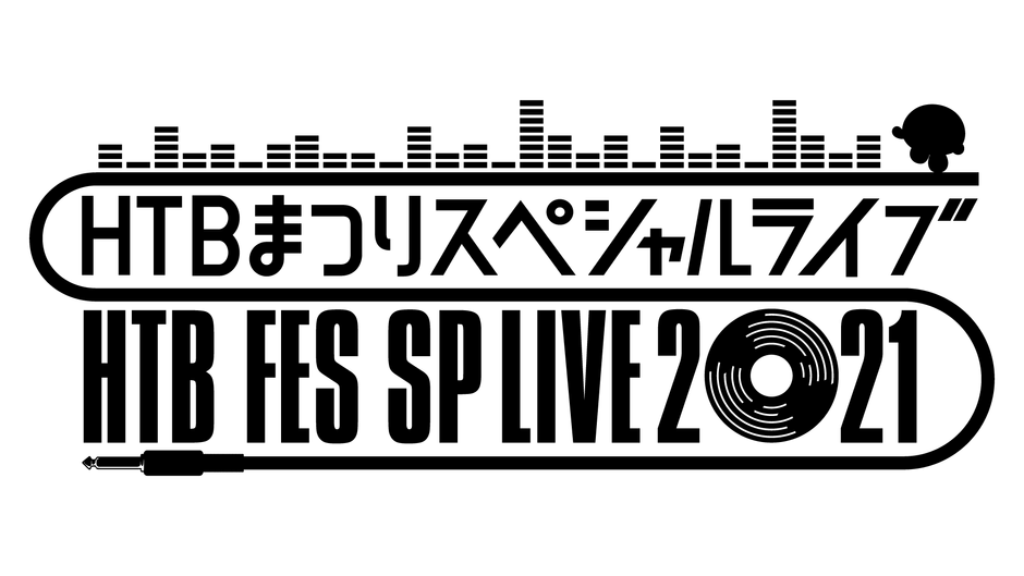 HTBまつりスペシャルライブ2021ロゴ(C)HTB　