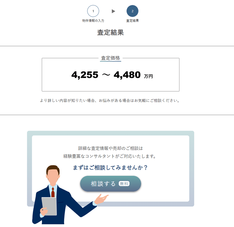 物件価格の査定結果の例