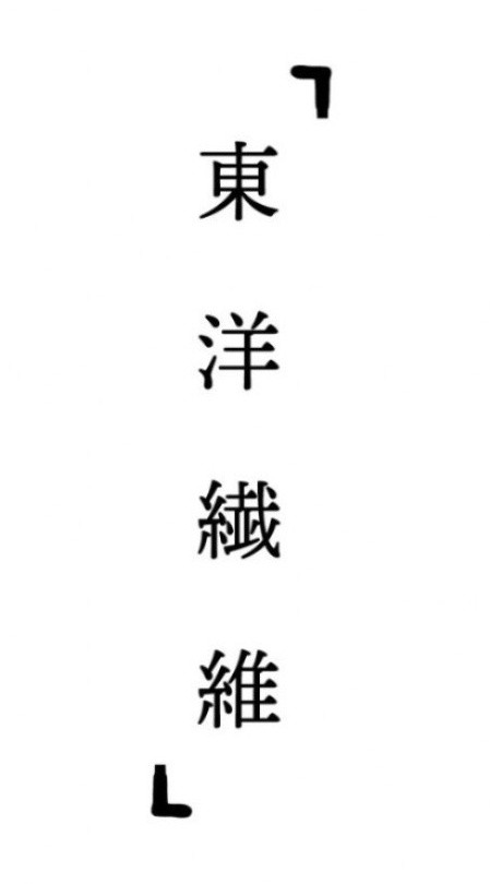 株式会社東洋繊維
