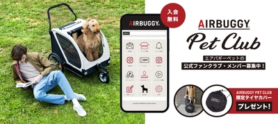 ペットカートで繋がるドッグコミュニティ、盛り上がってます！ 「AIRBUGGY PET CLUB」登録メンバー3000人突破記念　 “APCロゴ入り”タイヤカバーを抽選で100名様にプレゼント