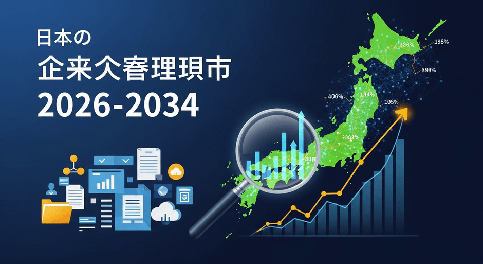 日本のエンタープライズコンテンツ管理市場