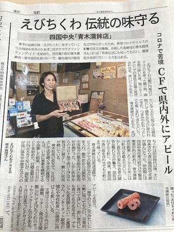 愛媛新聞