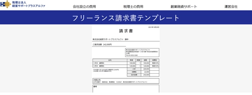 フリーランスが請求書を 登録不要・無料で作成できるテンプレートを公開