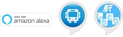クラウドベースの音声サービスAmazon Alexaのスキルに対応した 「運行情報」「駅しりとり」を提供開始