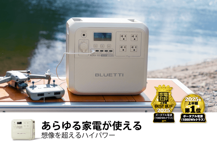 AORA 100ポータブル電源が、1kWhクラスで堂々のベストバイ第1位を獲得!
