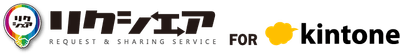 『リクシェア for kintone』ロゴ2