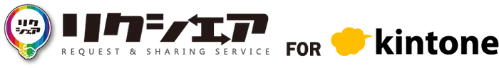 『リクシェア for kintone』ロゴ2