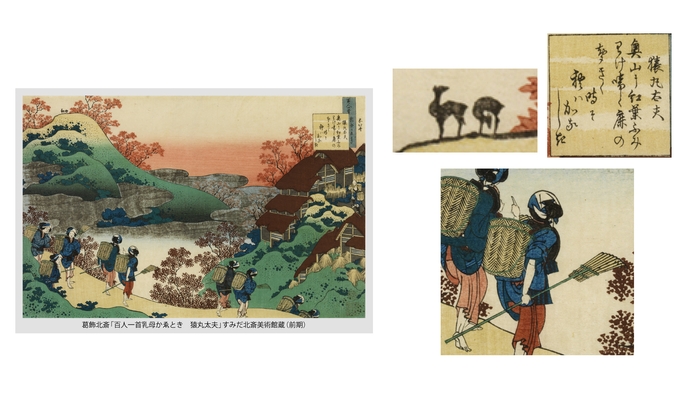 葛飾北斎「百人一首乳母かゑとき 猿丸太夫」すみだ北斎美術館蔵(前期)