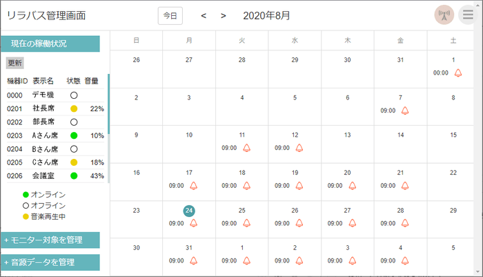 管理者画面イメージ