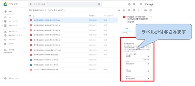 Google Workspace 顧客向けに、Google ドライブと連携した 「電子帳簿保存法」対応ラベル入力支援ツール(仮称)の 提供を9月1日より開始