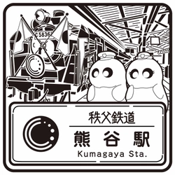 10/23(土)に秩父鉄道旅客駅37駅分の 駅スタンプをリニューアル