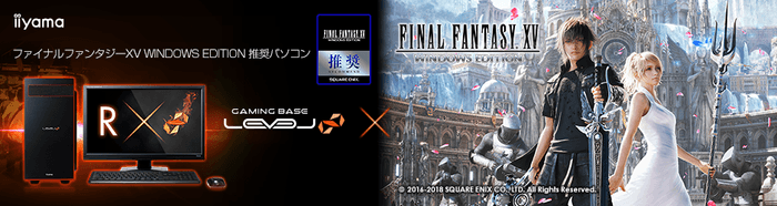 『 ファイナルファンタジーXV WINDOWS EDITION 』推奨パソコン