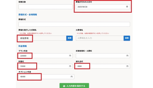 請求書を読み取り各種情報を自動反映