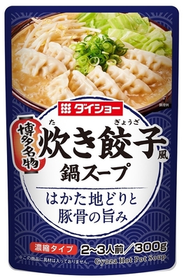 博多名物　炊き餃子風鍋スープ