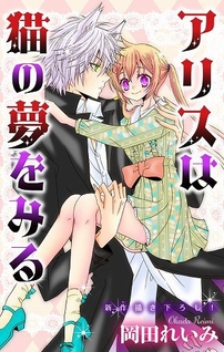 (C)岡田れいみ/白泉社
