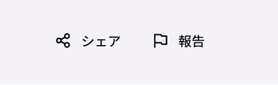 【ハッカソン報告機能】