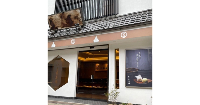 いと重菓舗　本店