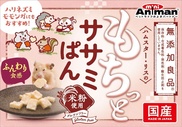 ハムスター・リスのもちっとササミぱん