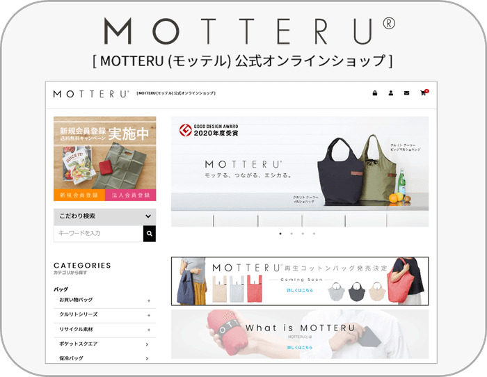 MOTTERU ECサイト