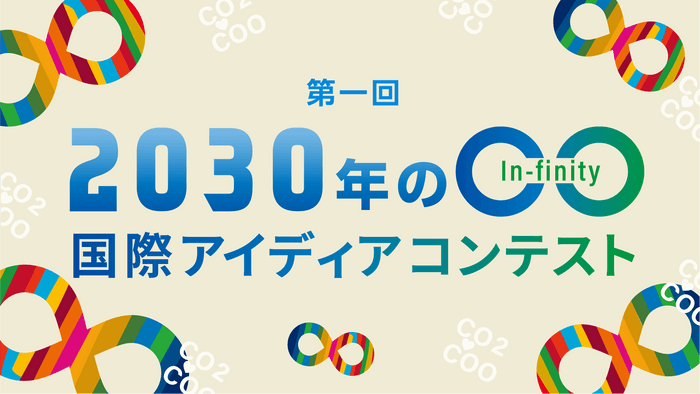 2030年の〇〇 ロゴ