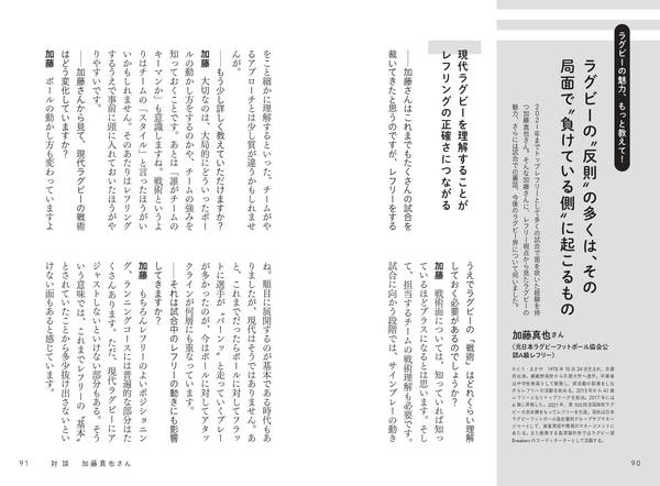 対談 × 加藤真也(元日本ラグビー協会公認A級レフリー)