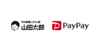 店舗運営を支援する『予約管理システム部「山田太郎」』 　PayPayオンライン決済機能の提供開始