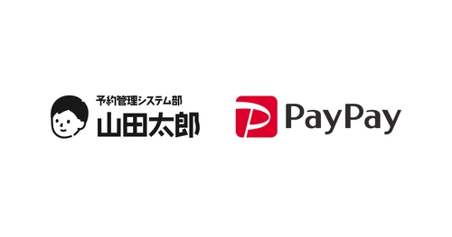 店舗運営を支援する『予約管理システム部「山田太郎」』 　PayPayオンライン決済機能の提供開始