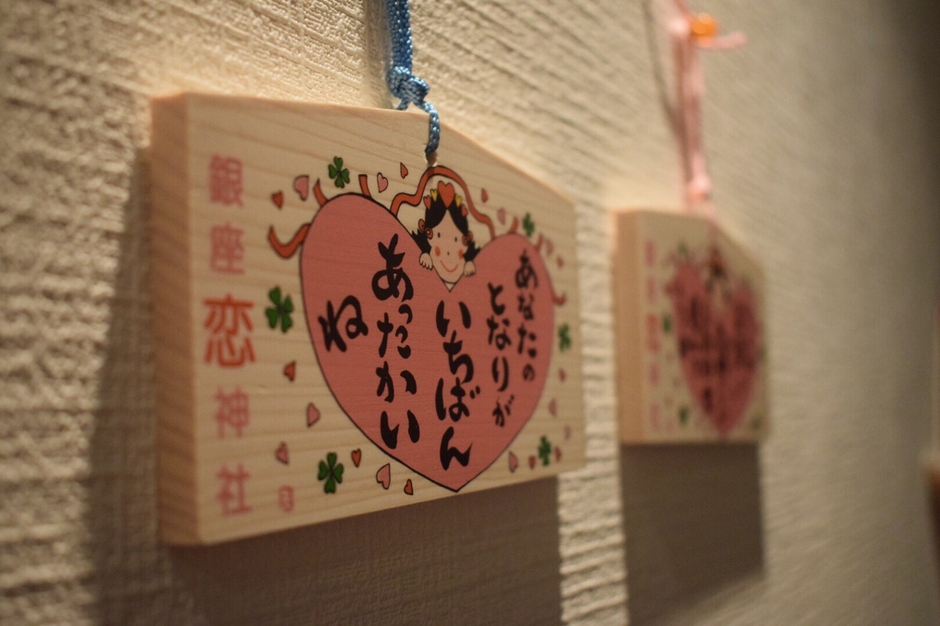 大倉真澄作　銀座恋神社絵馬2