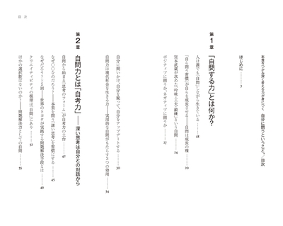 『自分に問うということ。』目次1画像