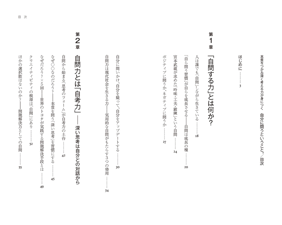 『自分に問うということ。』目次1画像