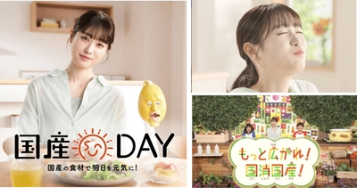 林修×高橋ひかる出演のJAグループ「国産DAY」 テレビコマーシャル第2弾が8/19より公開！ 国消国産や国産DAYの意義について解説