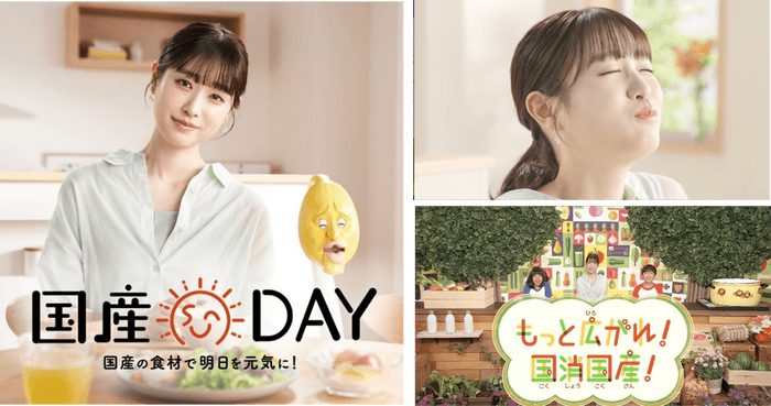 「国産DAY」テレビコマーシャル第2弾